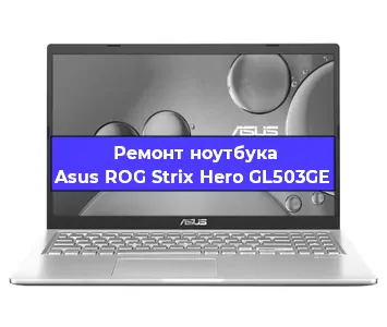Замена батарейки bios на ноутбуке Asus ROG Strix Hero GL503GE в Самаре
